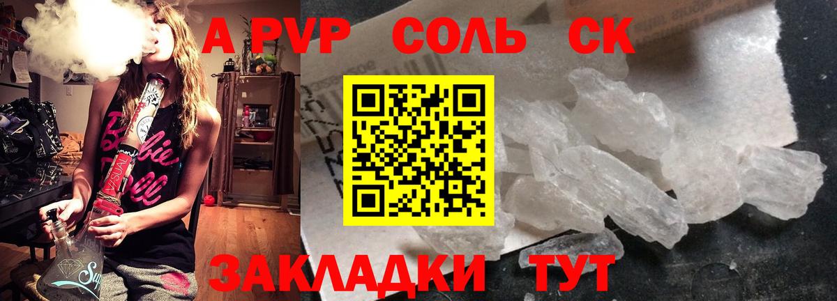 A PVP кристаллы  A PVP СК  Когалым  А ПВП крисы CK  Альфа ПВП  Вход с VPN 