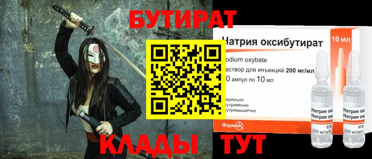 Бутират  Вход с VPN  Когалым  Бутират GHB 