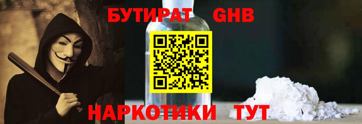 БУТИРАТ буратино Когалым