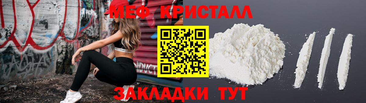 Мефедрон кристаллы Когалым