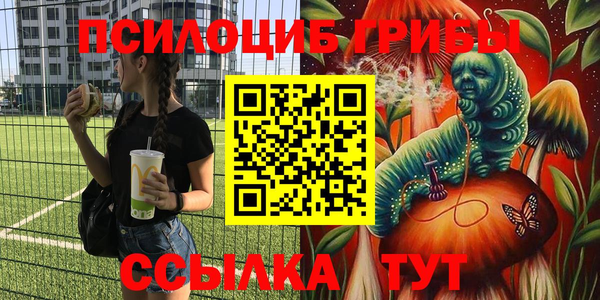 Псилоцибиновые грибы прущие грибы Когалым